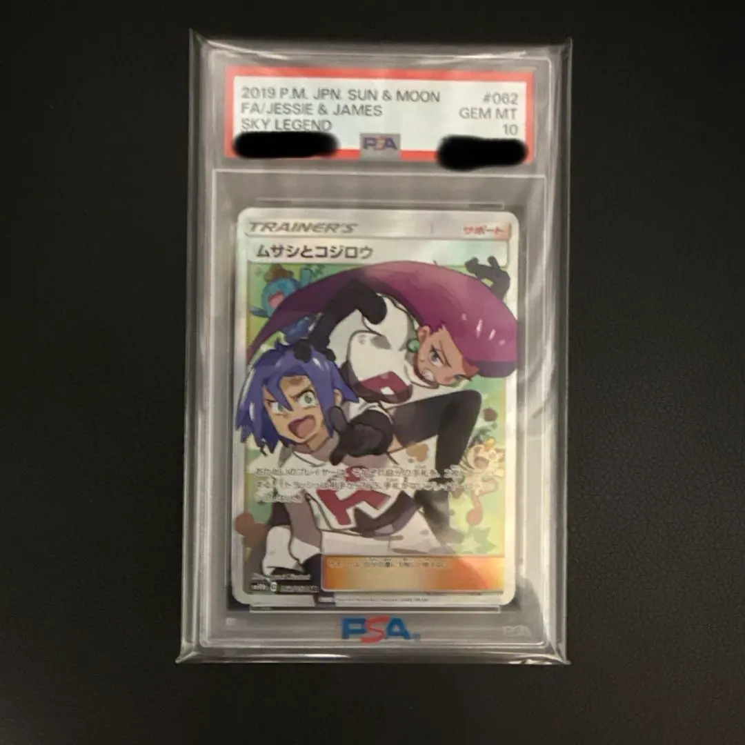 2026年最新】ムサシとコジロウ sr psa9の人気アイテム - メルカリ