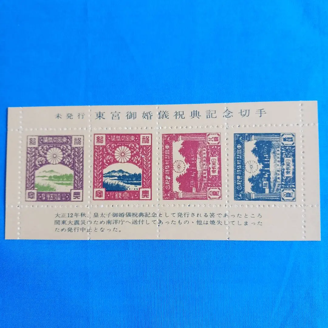 明治時代切手6種！カタログ価8万2000円！明治銀婚、日清戦争、東宮御