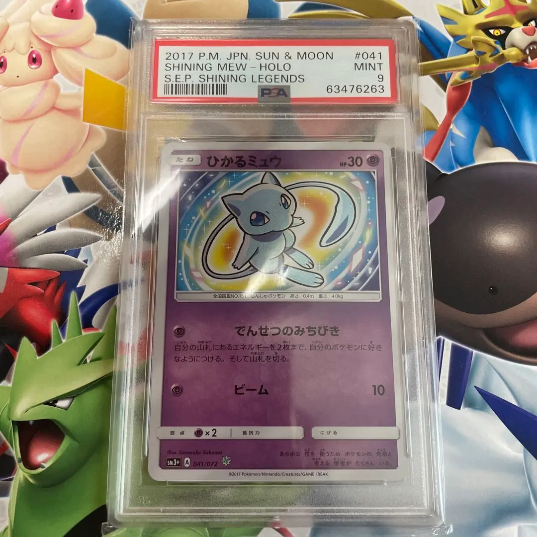2026年最新】ひかるミュウ psa9の人気アイテム - メルカリ