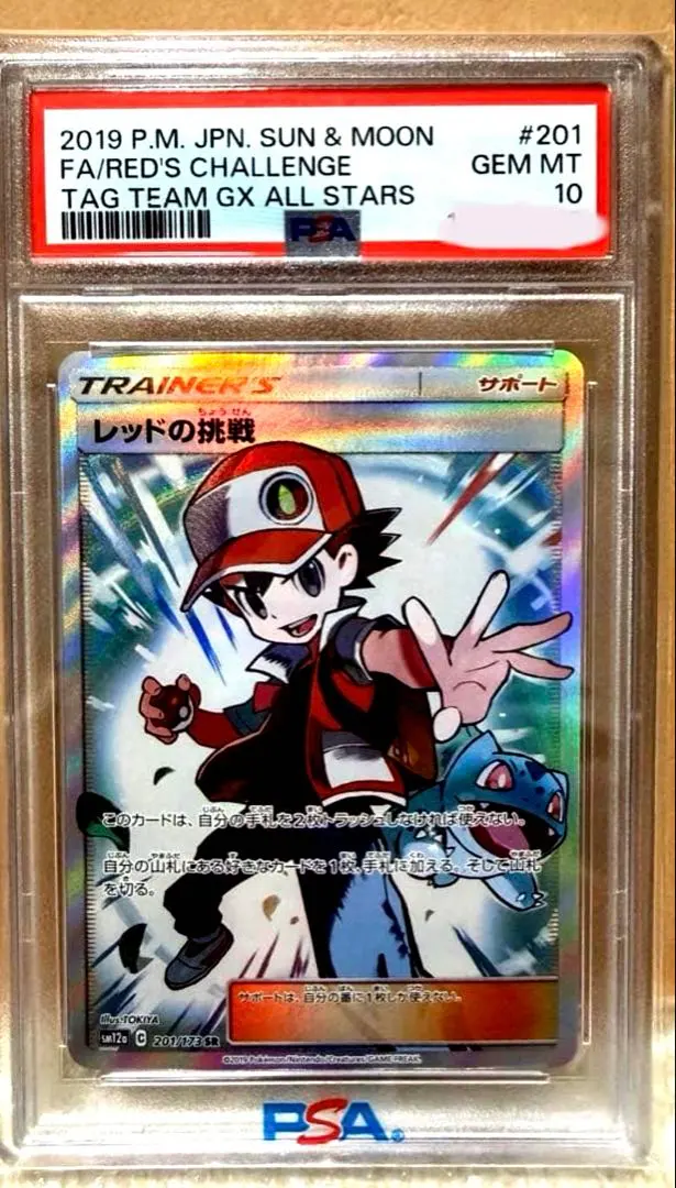 2026年最新】レッドの挑戦sr psa10の人気アイテム - メルカリ