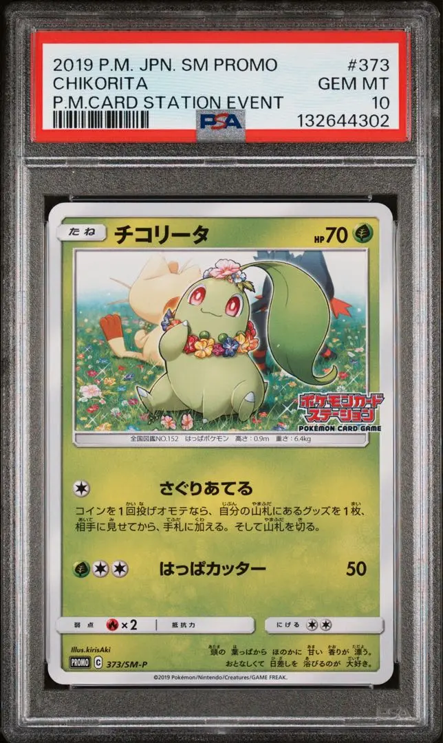 2026年最新】チコリータ ポケモンカードステーションの人気アイテム