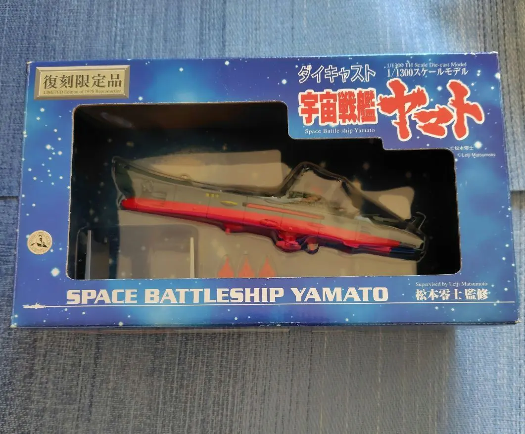 2026年最新】宇宙戦艦ヤマト 1/1300スケールの人気アイテム - メルカリ