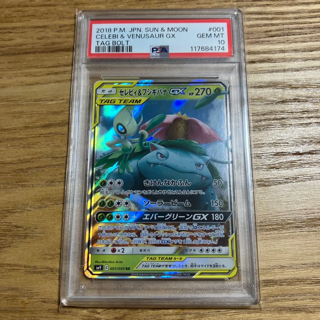 2026年最新】セレビィ&フシギバナgx psa10の人気アイテム - メルカリ