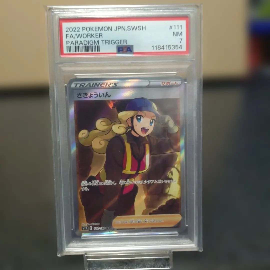 2026年最新】さぎょういん sr psa10の人気アイテム - メルカリ