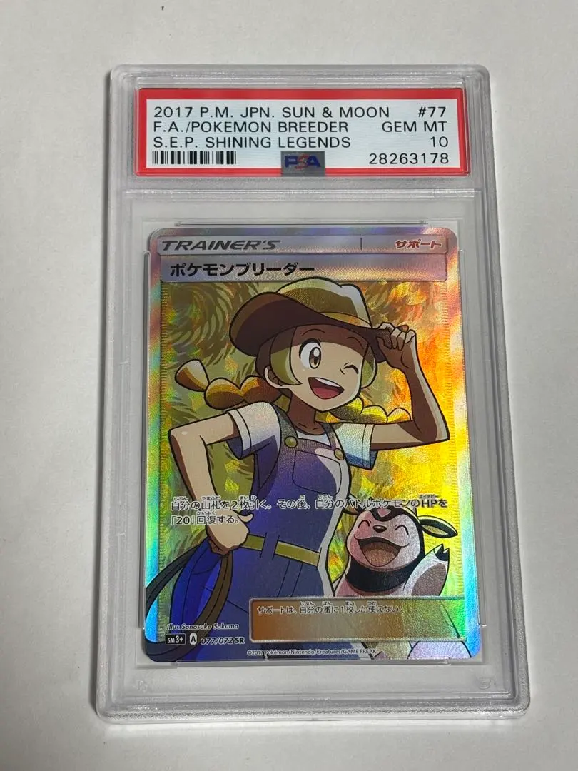 2026年最新】ポケモンブリーダー sr psa10の人気アイテム - メルカリ