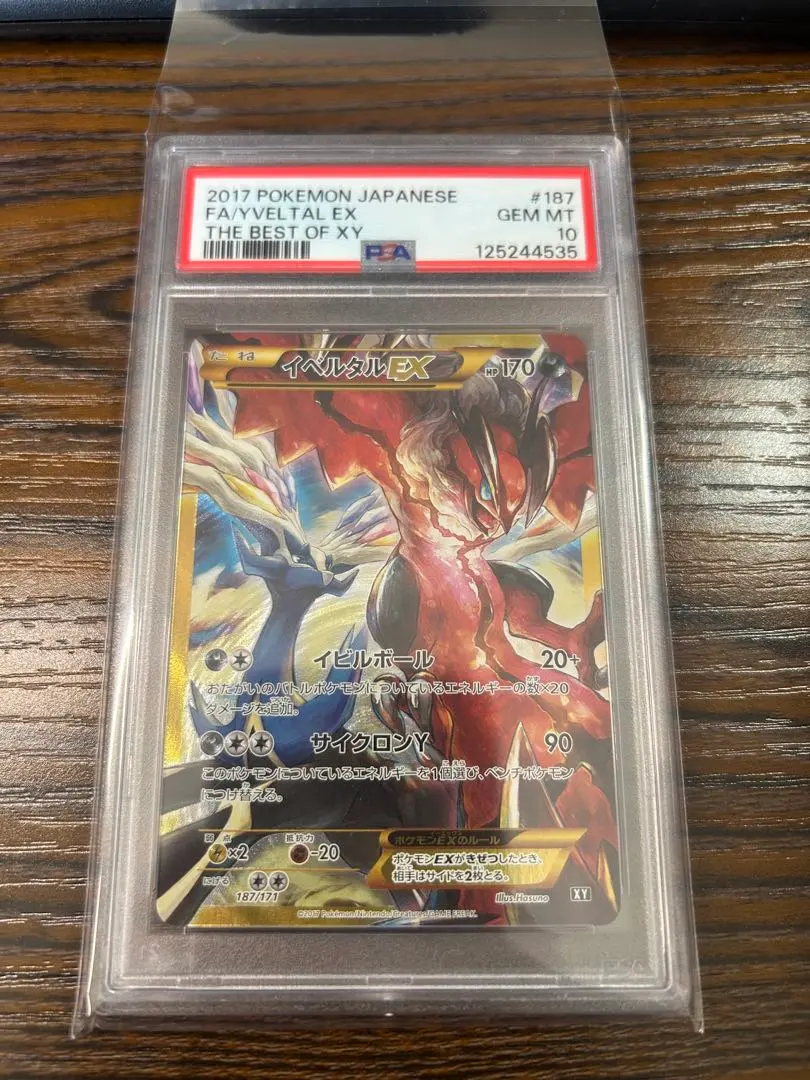 2026年最新】イベルタルex psa10の人気アイテム - メルカリ