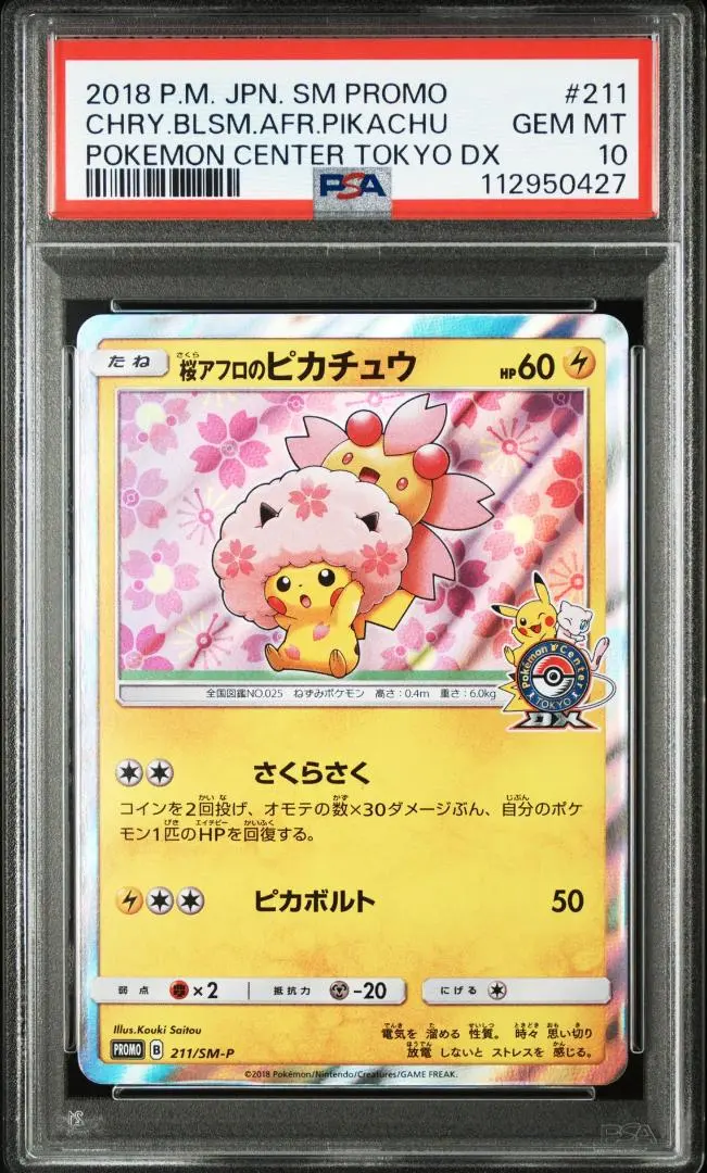 2026年最新】桜アフロのピカチュウPSA10の人気アイテム - メルカリ