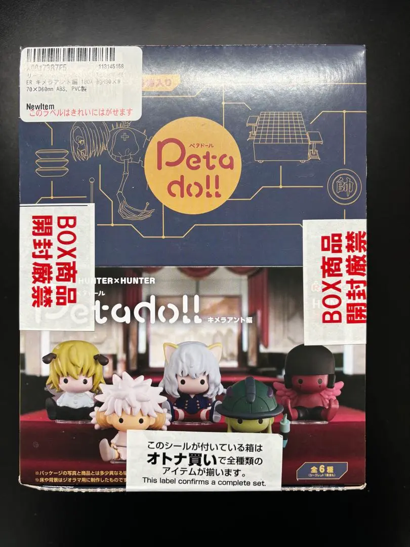 2026年最新】petadoll HUNTER×HUNTER キメラアント編の人気アイテム