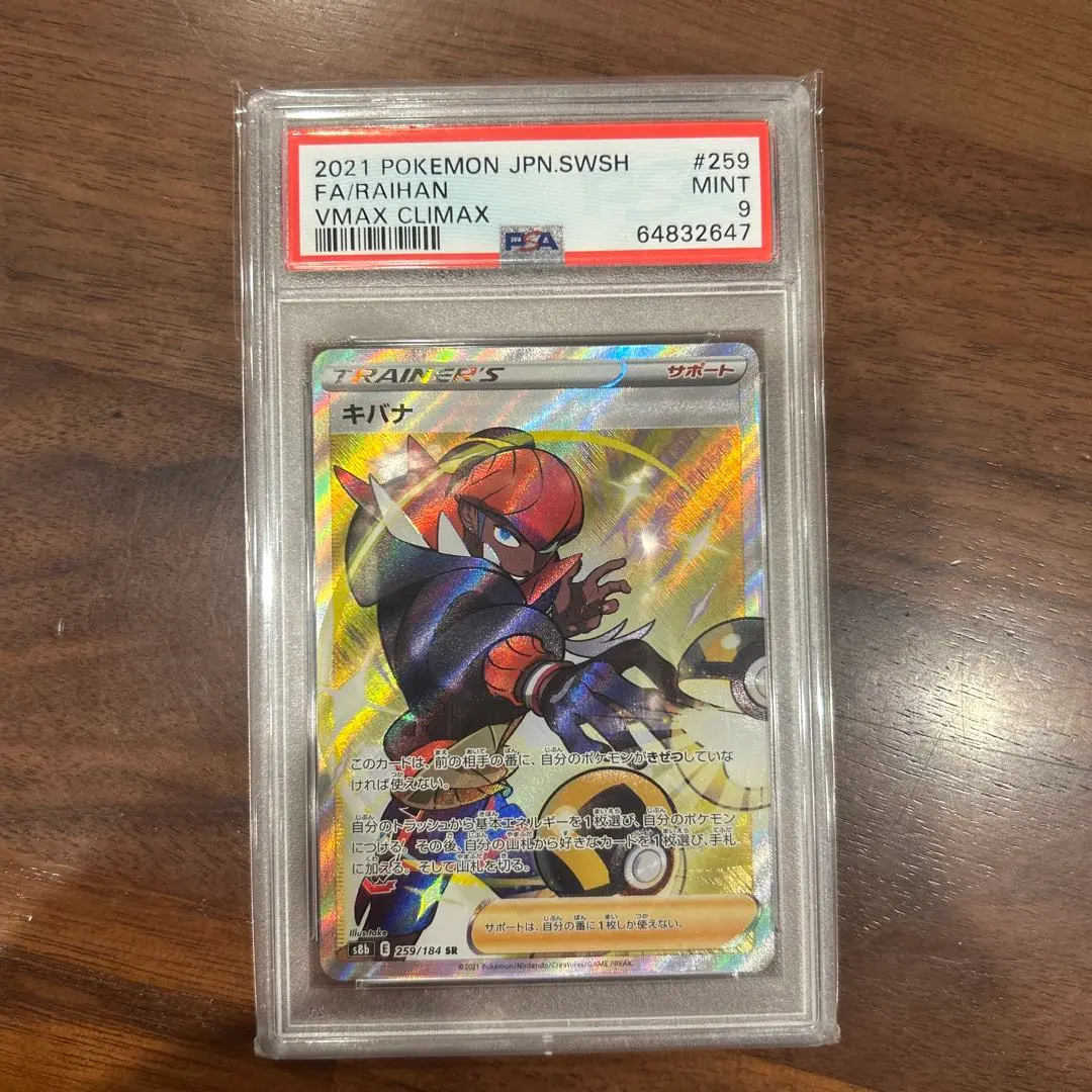 2026年最新】キバナ sr psa10の人気アイテム - メルカリ