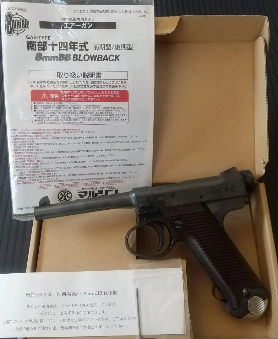 2026年最新】南部14年式 モデルガンの人気アイテム - メルカリ