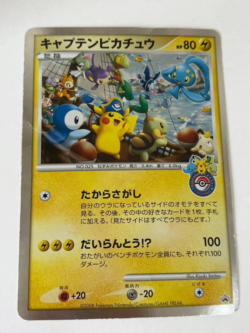 2026年最新】キャプテンピカチュウ ジャンボカードの人気アイテム