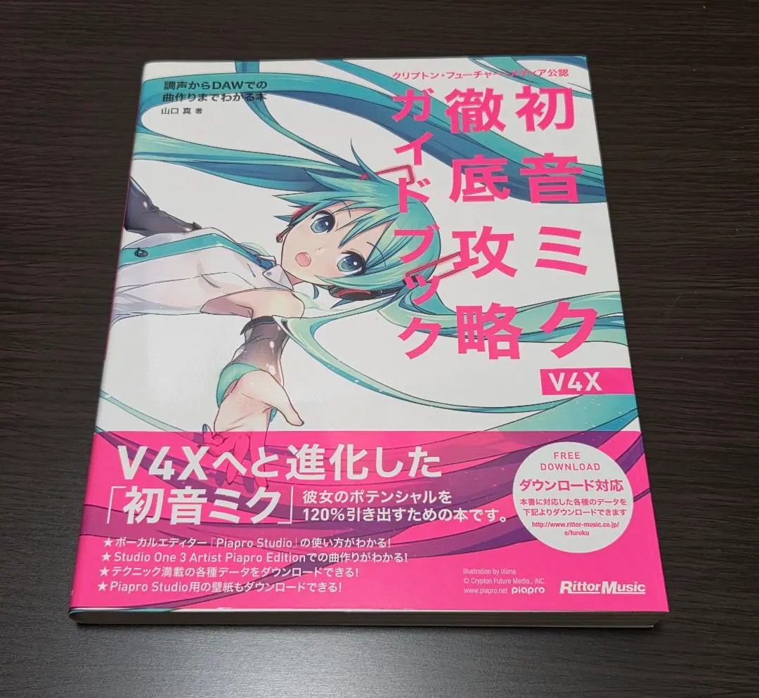 2026年最新】初音ミク v4x 徹底攻略ガイドブックの人気アイテム - メルカリ