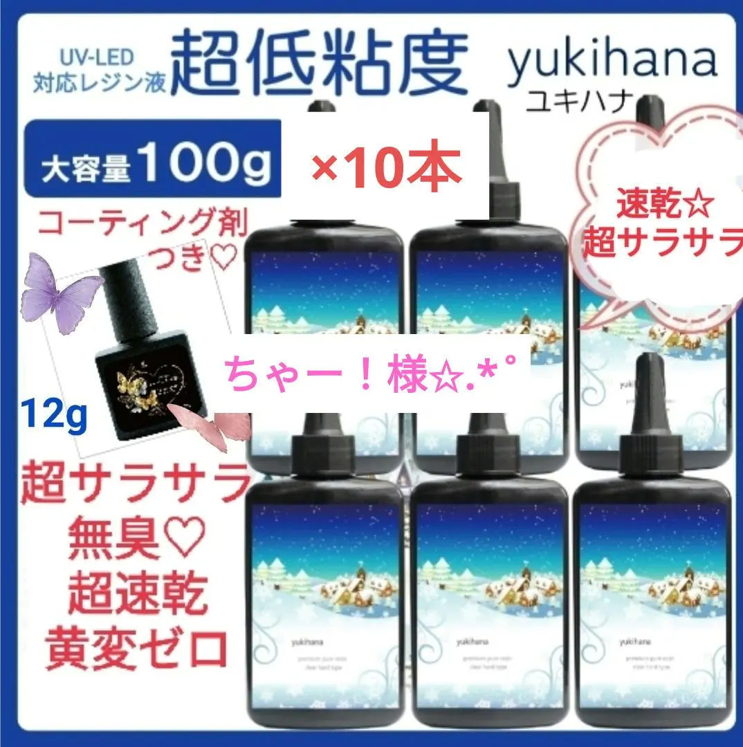 2026年最新】レジン液ユキハナの人気アイテム - メルカリ