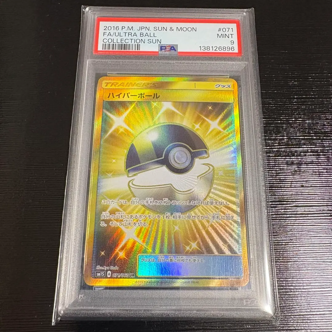 2026年最新】ハイパーボール ur psa10の人気アイテム - メルカリ