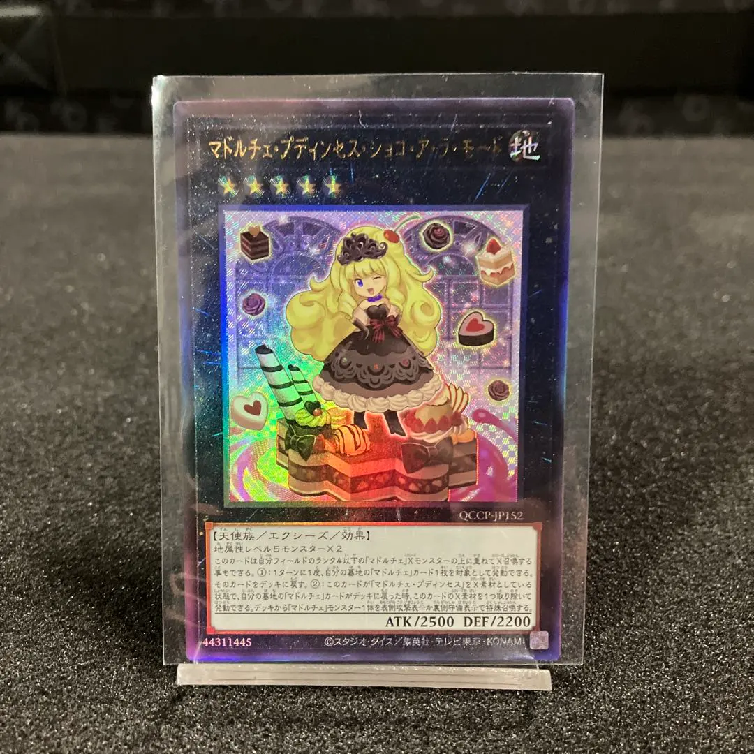2026年最新】遊戯王 マドルチェ レリーフの人気アイテム - メルカリ