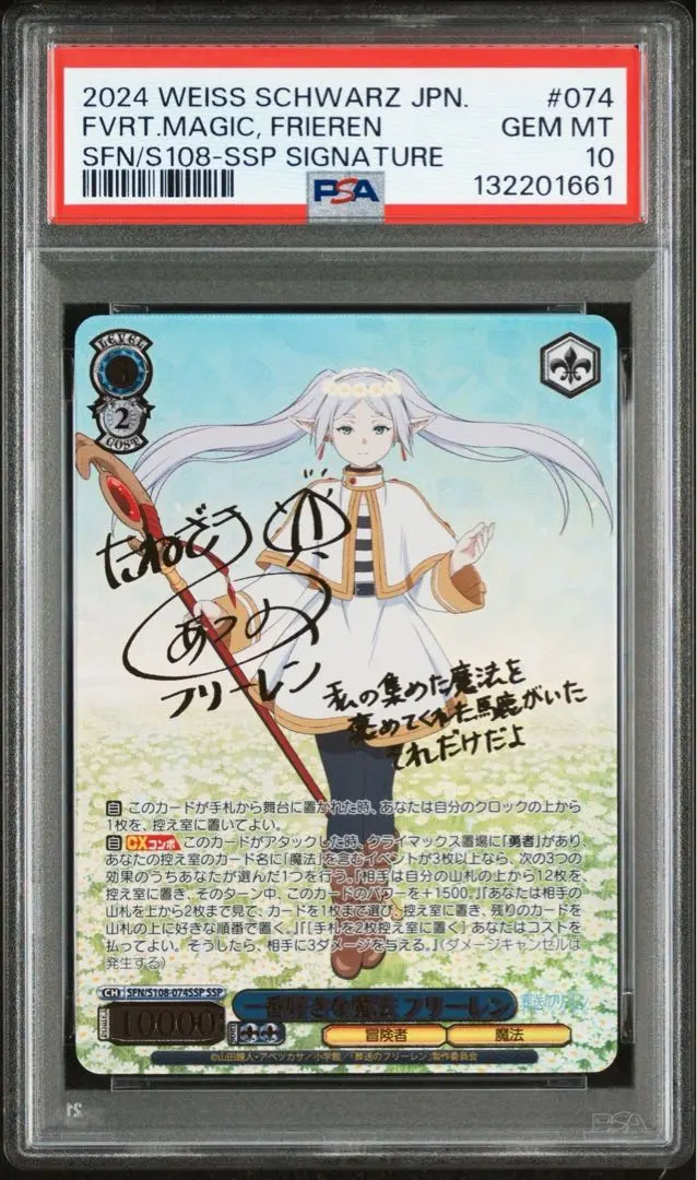 2026年最新】一番好きな魔法 フリーレン SSP psa10の人気アイテム
