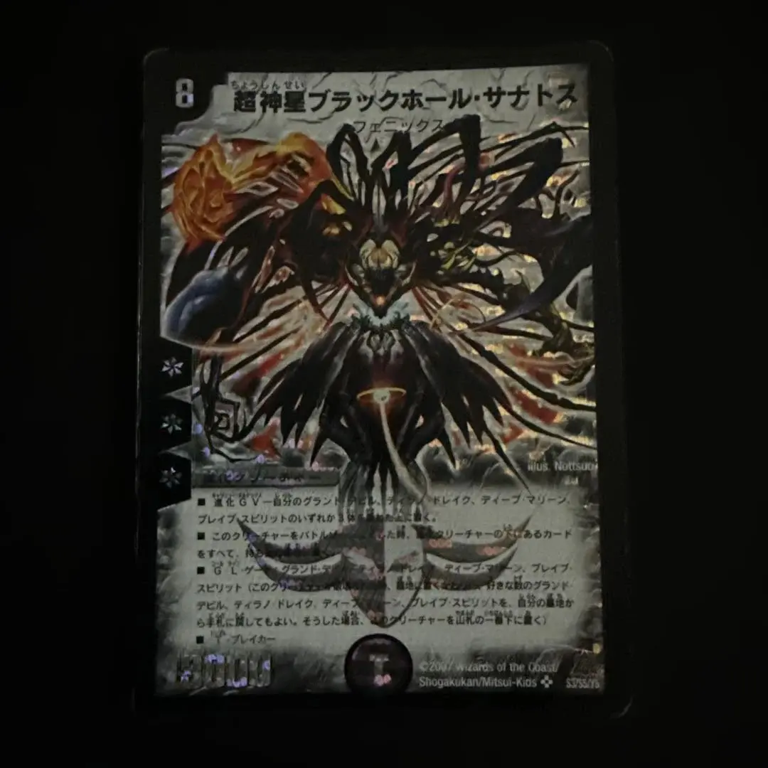 2026年最新】超神星ブラックホール・サナトスの人気アイテム - メルカリ