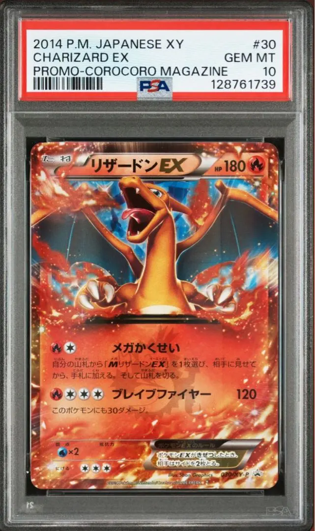 2026年最新】リザードンex コロコロ psa10の人気アイテム - メルカリ