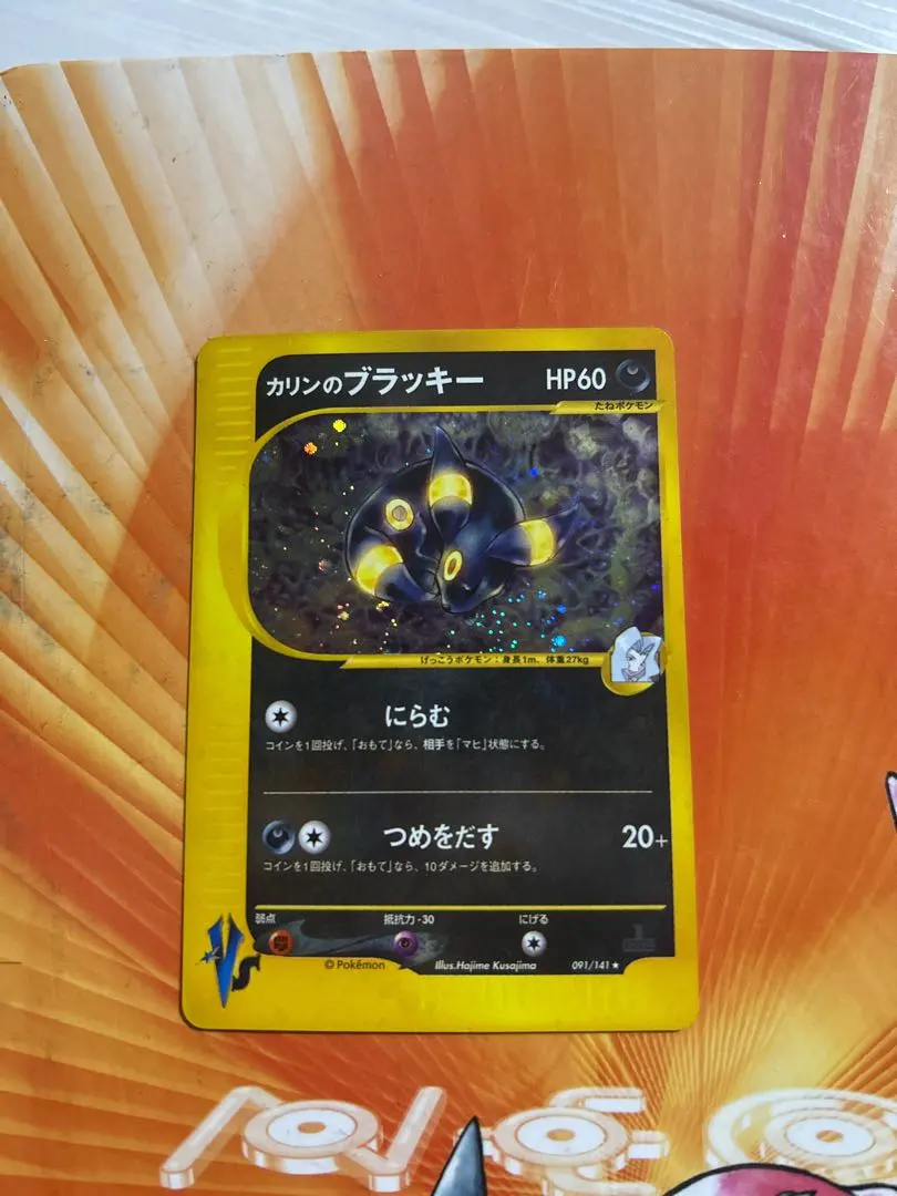 2026年最新】カリンのブラッキー 091/141の人気アイテム - メルカリ