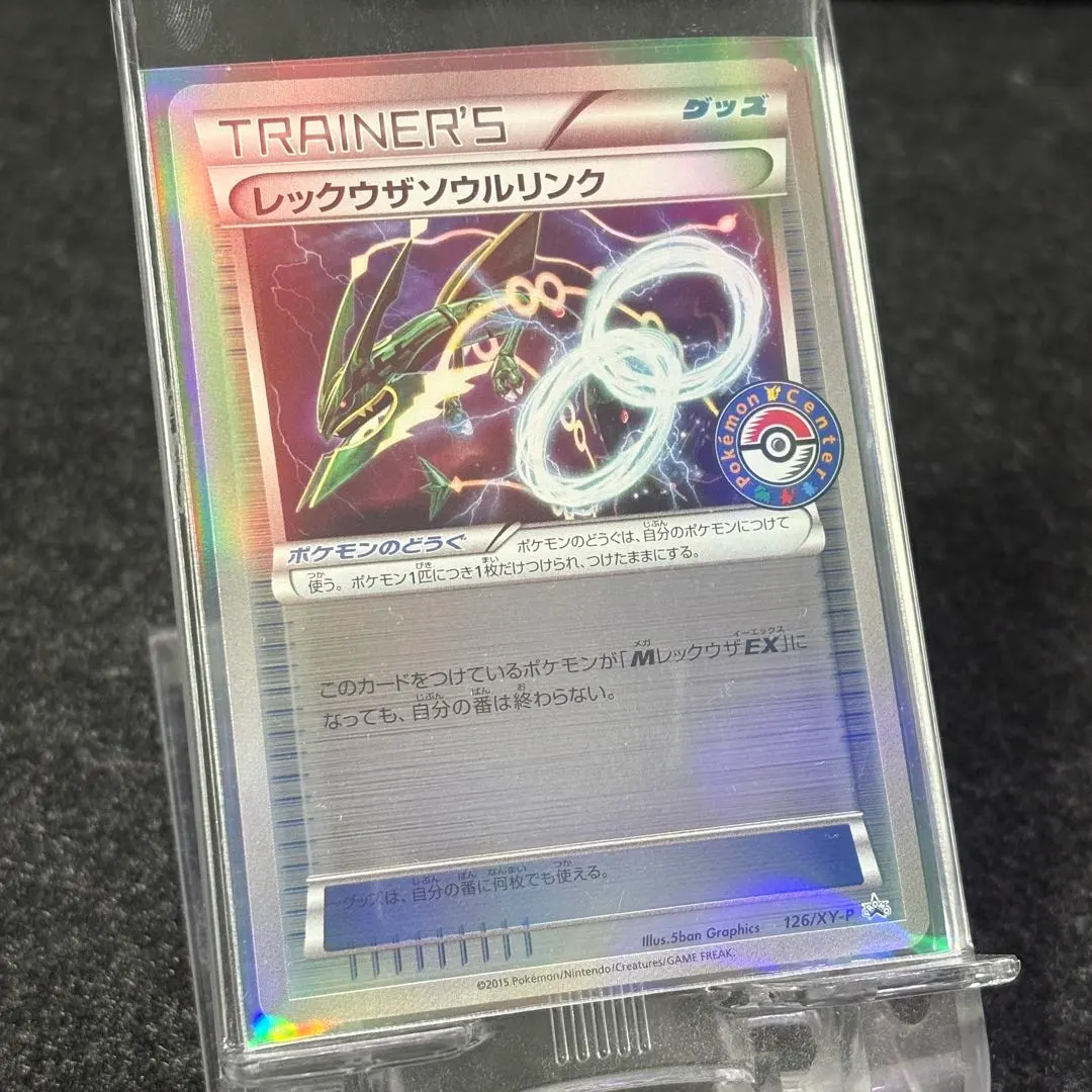 2026年最新】レックウザソウルリンク 126/XY-Pの人気アイテム - メルカリ