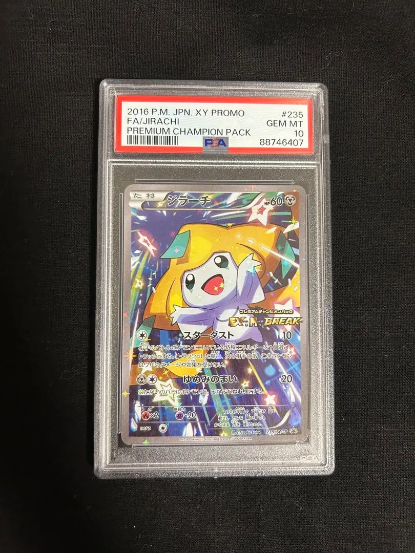 2026年最新】ポケモンカード ジラーチ 235/XY-P プロモの人気アイテム
