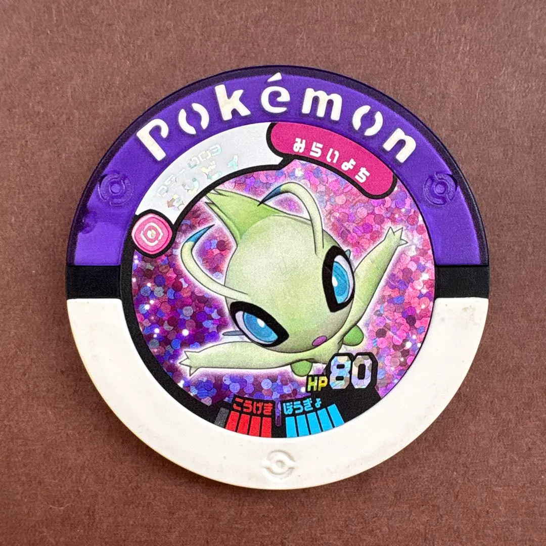 2026年最新】ポケモンバトリオ セレビィの人気アイテム - メルカリ
