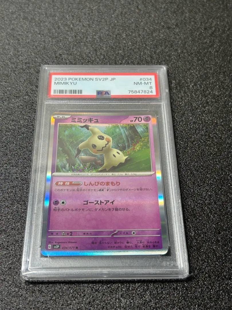 2026年最新】ミミッキュ s psa10の人気アイテム - メルカリ