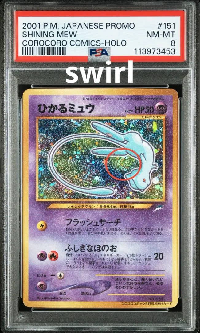 2026年最新】ひかるミュウ psa6の人気アイテム - メルカリ