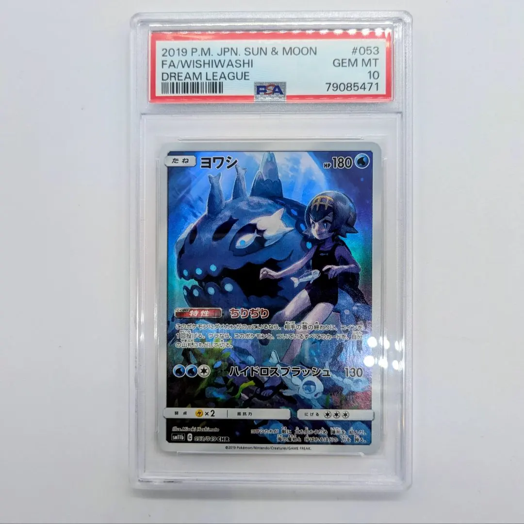 2026年最新】ヨワシ chr psa10の人気アイテム - メルカリ