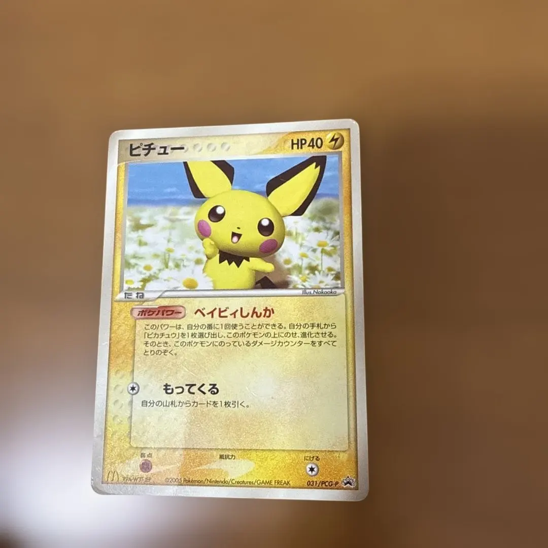 2026年最新】カード名：ピチュー ポケモンカードゲームの人気アイテム