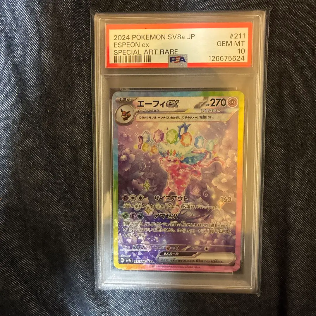 2026年最新】エーフィ 旧裏 psa8の人気アイテム - メルカリ