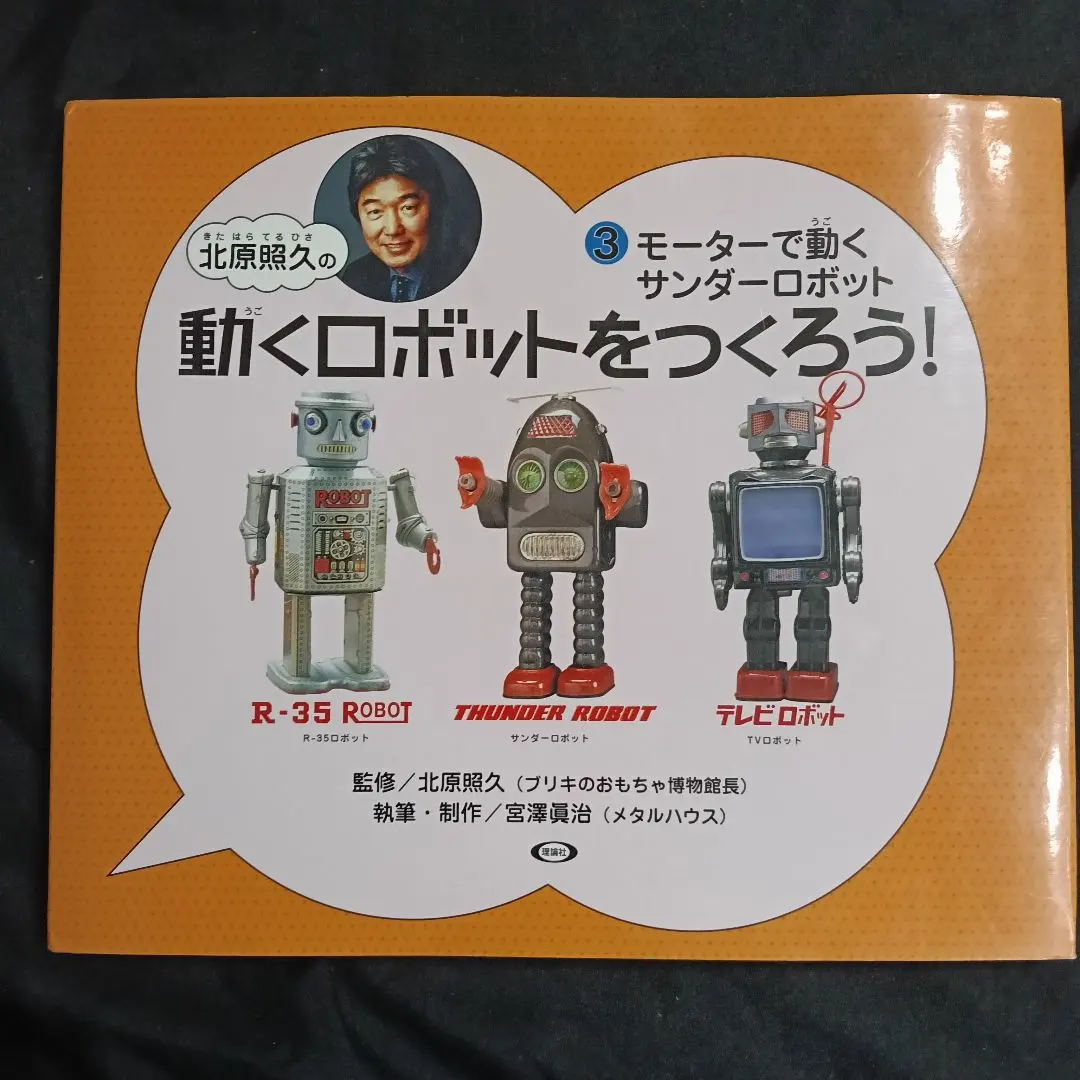2026年最新】メタルハウス ロボットの人気アイテム - メルカリ