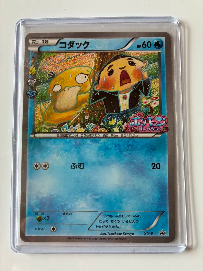 2026年最新】ポケモンカード コダック XY-P ポケキュン 増田の人気