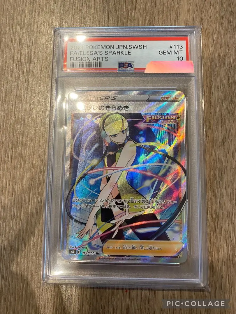 2026年最新】カミツレのきらめき sr psa10 フュージョンの人気アイテム