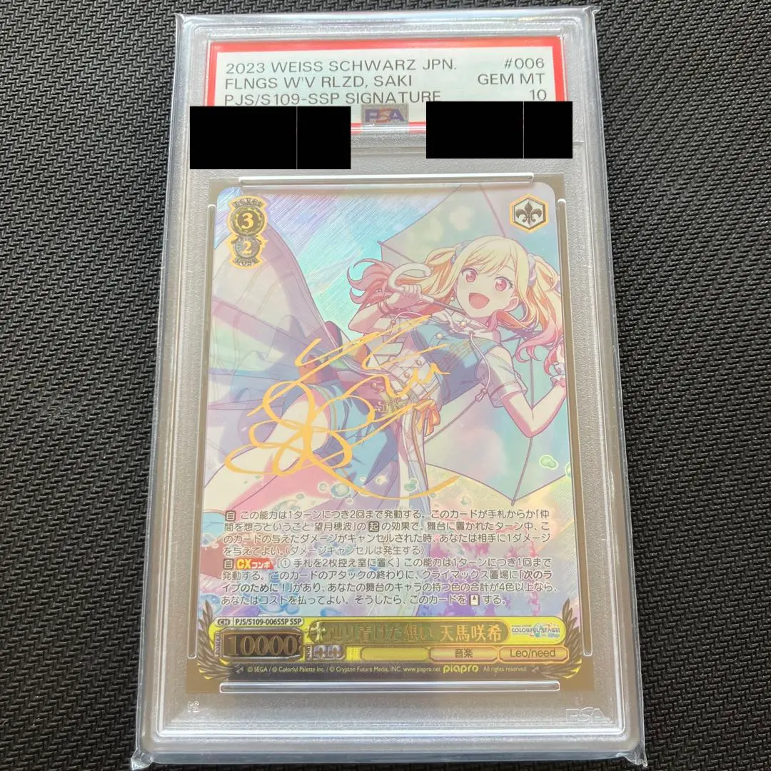 2026年最新】天馬咲希 sspの人気アイテム - メルカリ