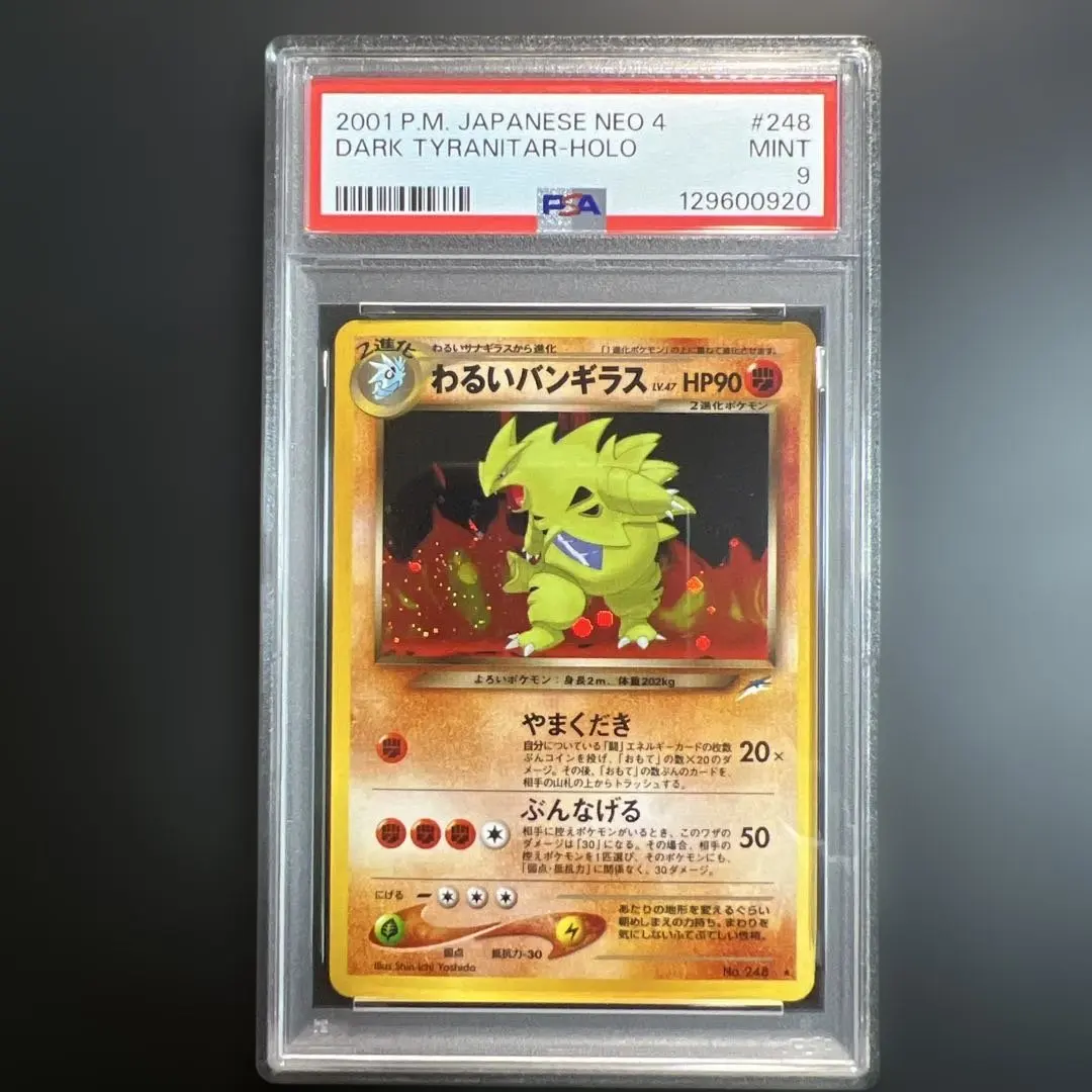 2026年最新】バンギラス 旧裏 psa10の人気アイテム - メルカリ