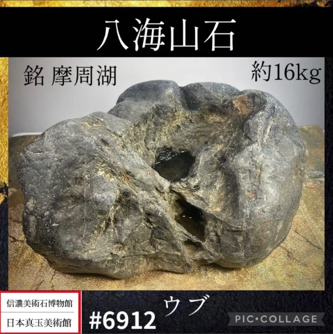 2026年最新】八海 石の人気アイテム - メルカリ