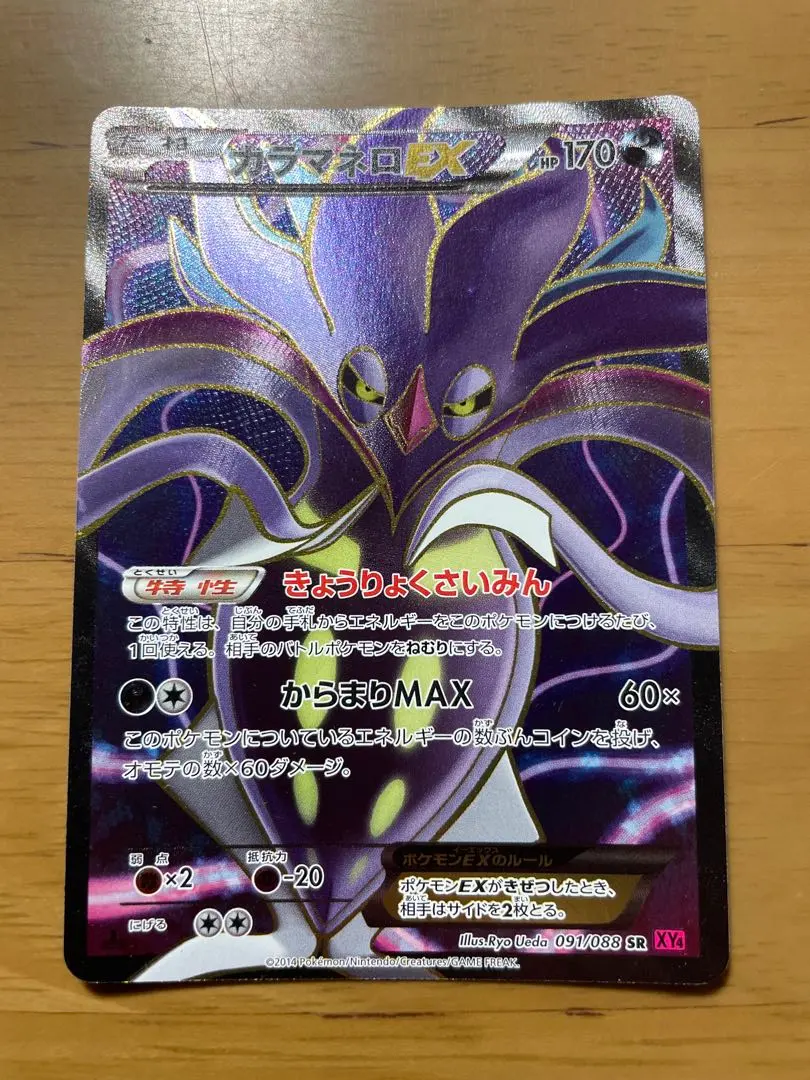 2026年最新】カラマネロex srの人気アイテム - メルカリ