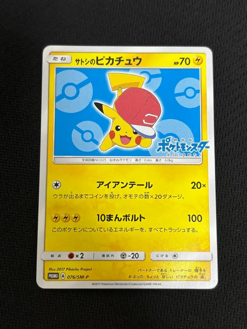 2026年最新】076/SM-P サトシのピカチュウの人気アイテム - メルカリ