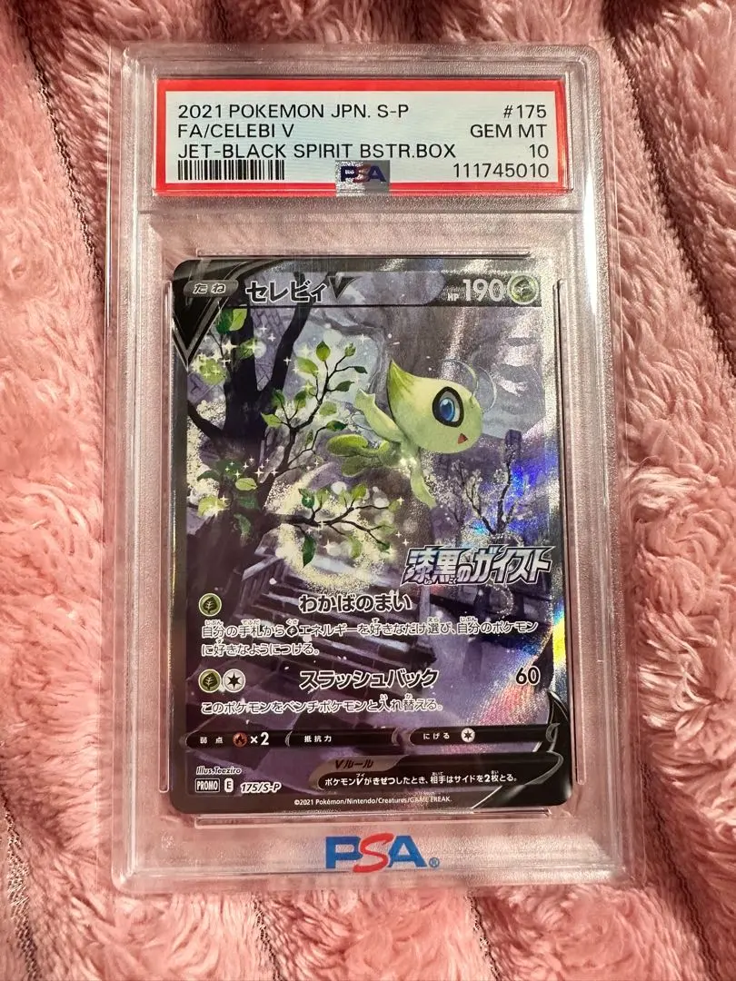 2026年最新】旧裏 セレビィ psa10の人気アイテム - メルカリ