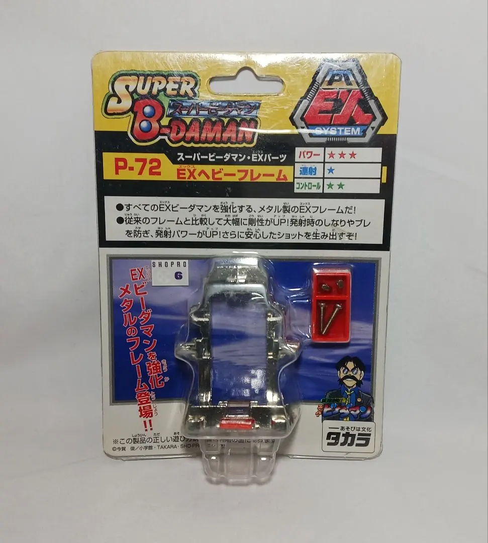 2026年最新】スーパービーダマン・EXパーツの人気アイテム - メルカリ