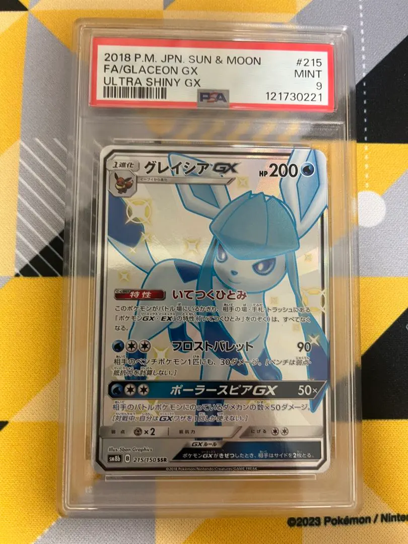 2026年最新】グレイシア gx psa10の人気アイテム - メルカリ