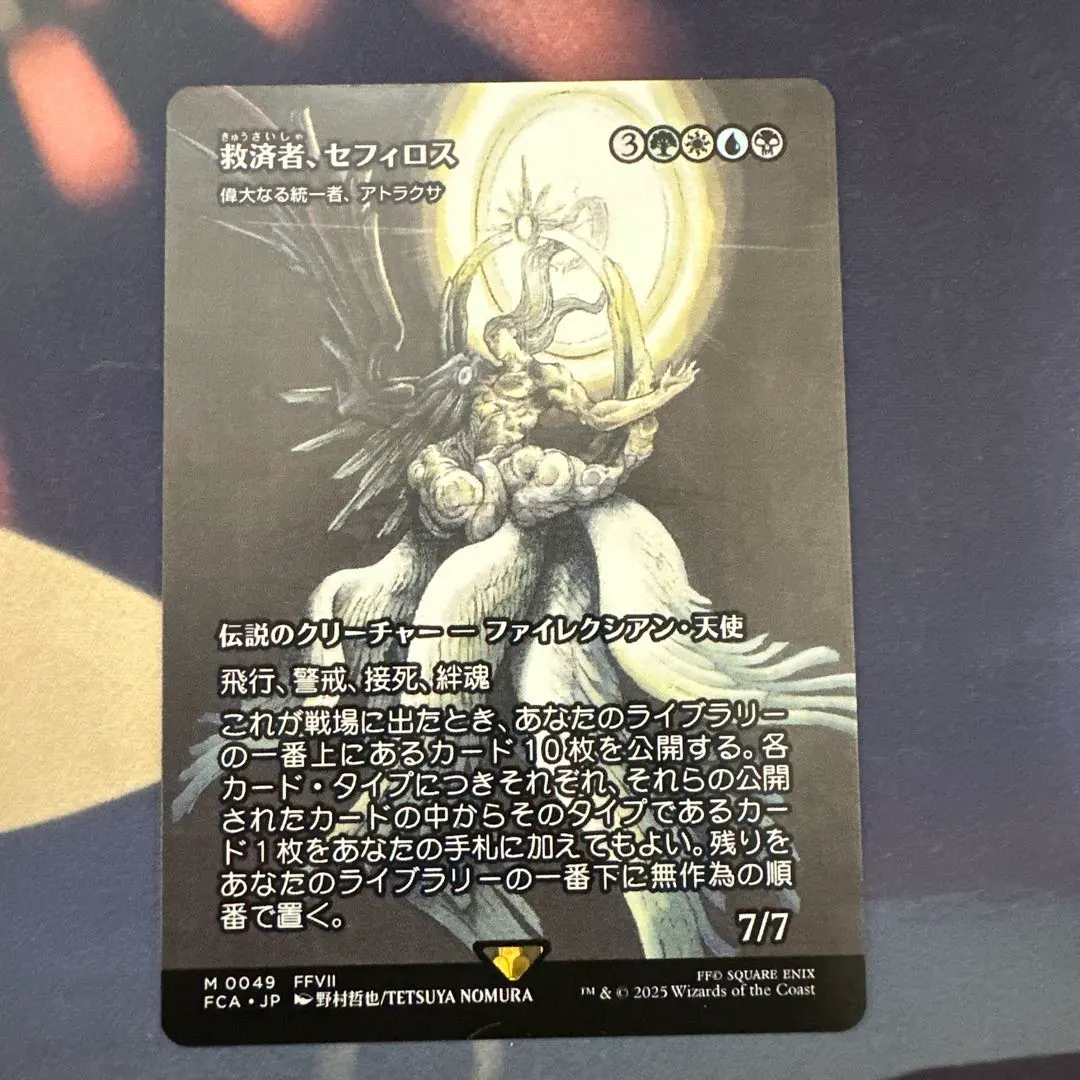 2026年最新】mtg 救済者、セフィロスの人気アイテム - メルカリ