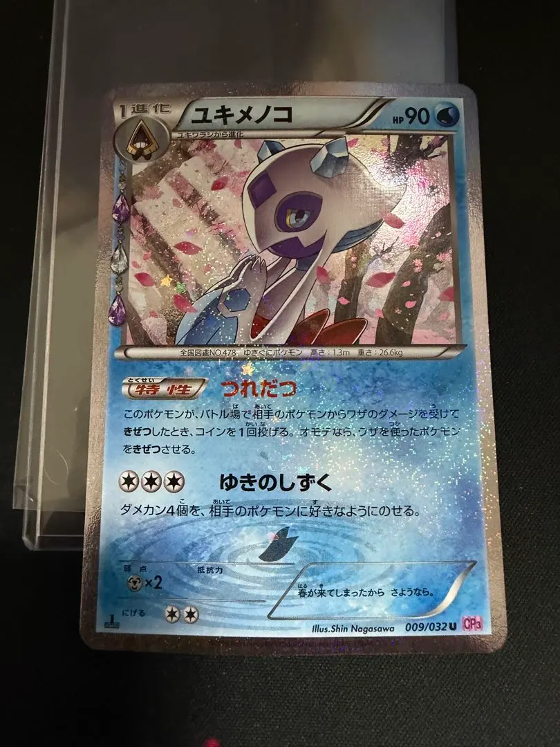 2026年最新】ポケモンカード ユキメノコ CP3の人気アイテム - メルカリ