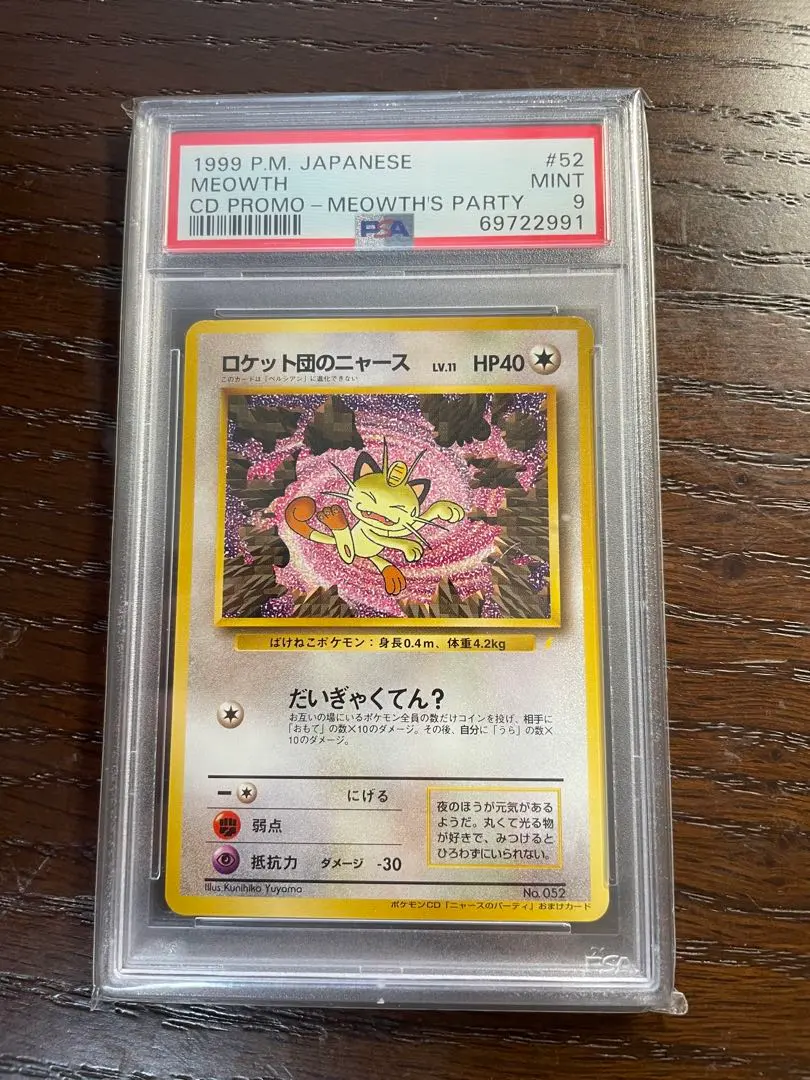 2026年最新】Pokemon Card Game カード名：ロケット団のニャース