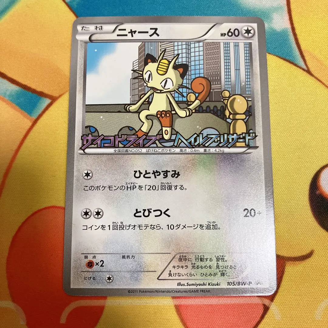 2026年最新】ポケモンカード ニャース 105/BW-P プロモの人気アイテム