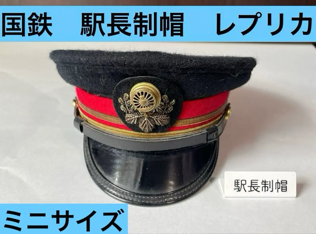 2026年最新】ミニチュア駅長制帽の人気アイテム - メルカリ