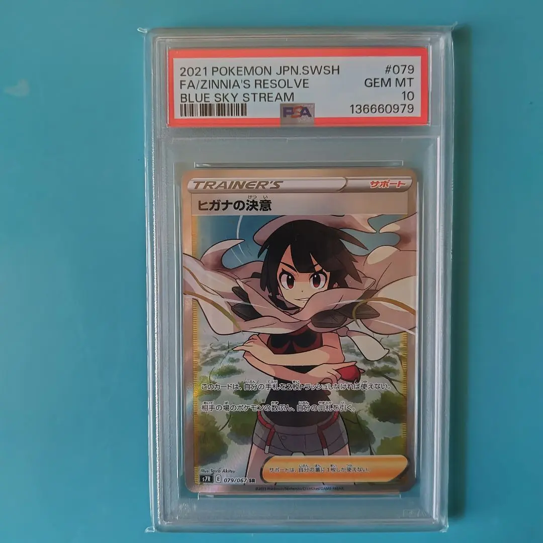 2026年最新】ヒガナの決意 psa10の人気アイテム - メルカリ