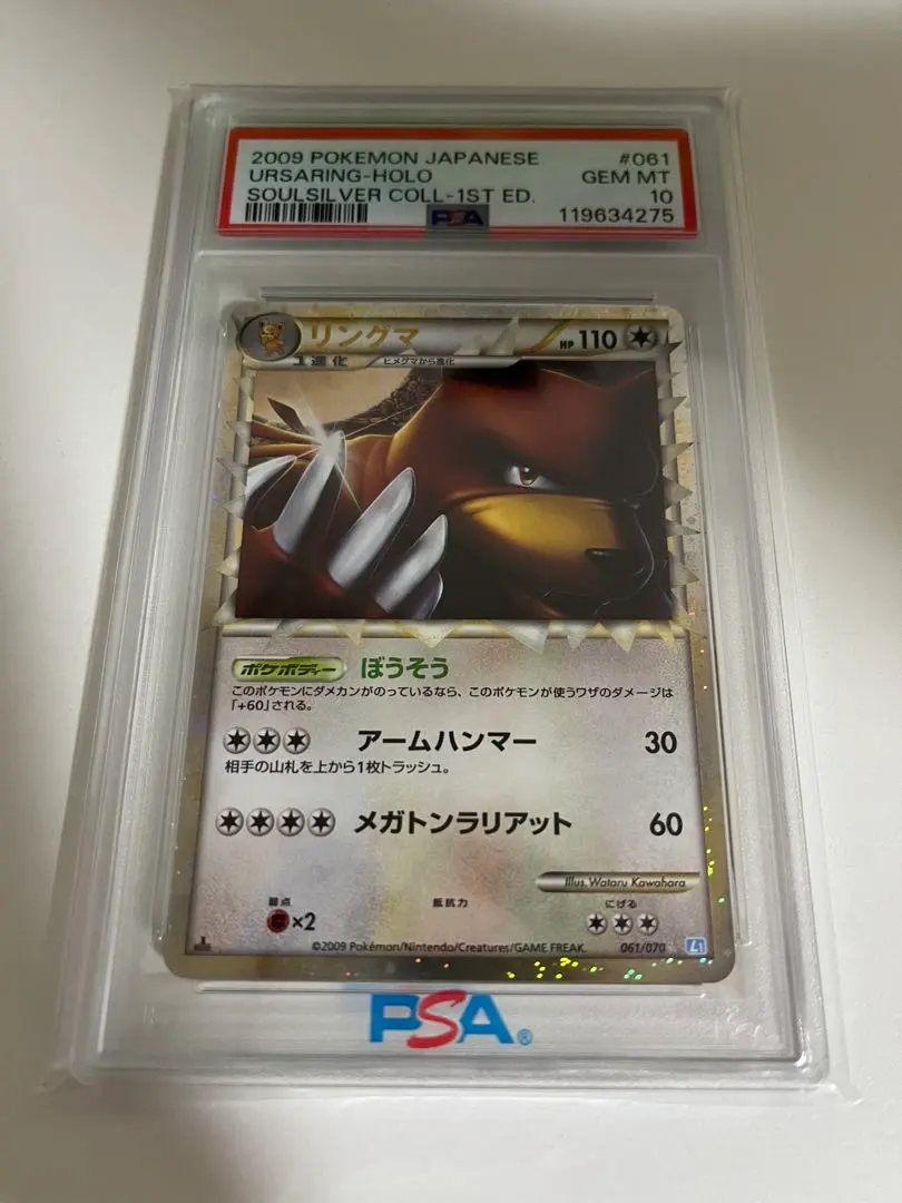 2026年最新】リングマ グレート psa10の人気アイテム - メルカリ