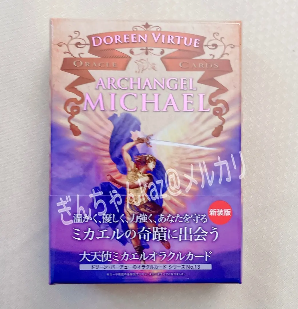 2026年最新】大天使ミカエルオラクルカード 日本語版の人気アイテム